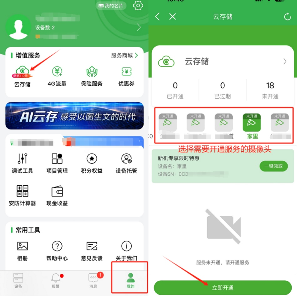 云存储开通入口
