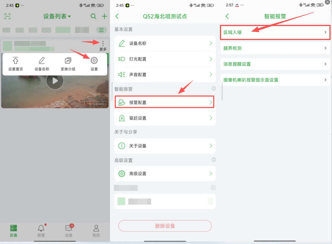 设备设置与分组入口